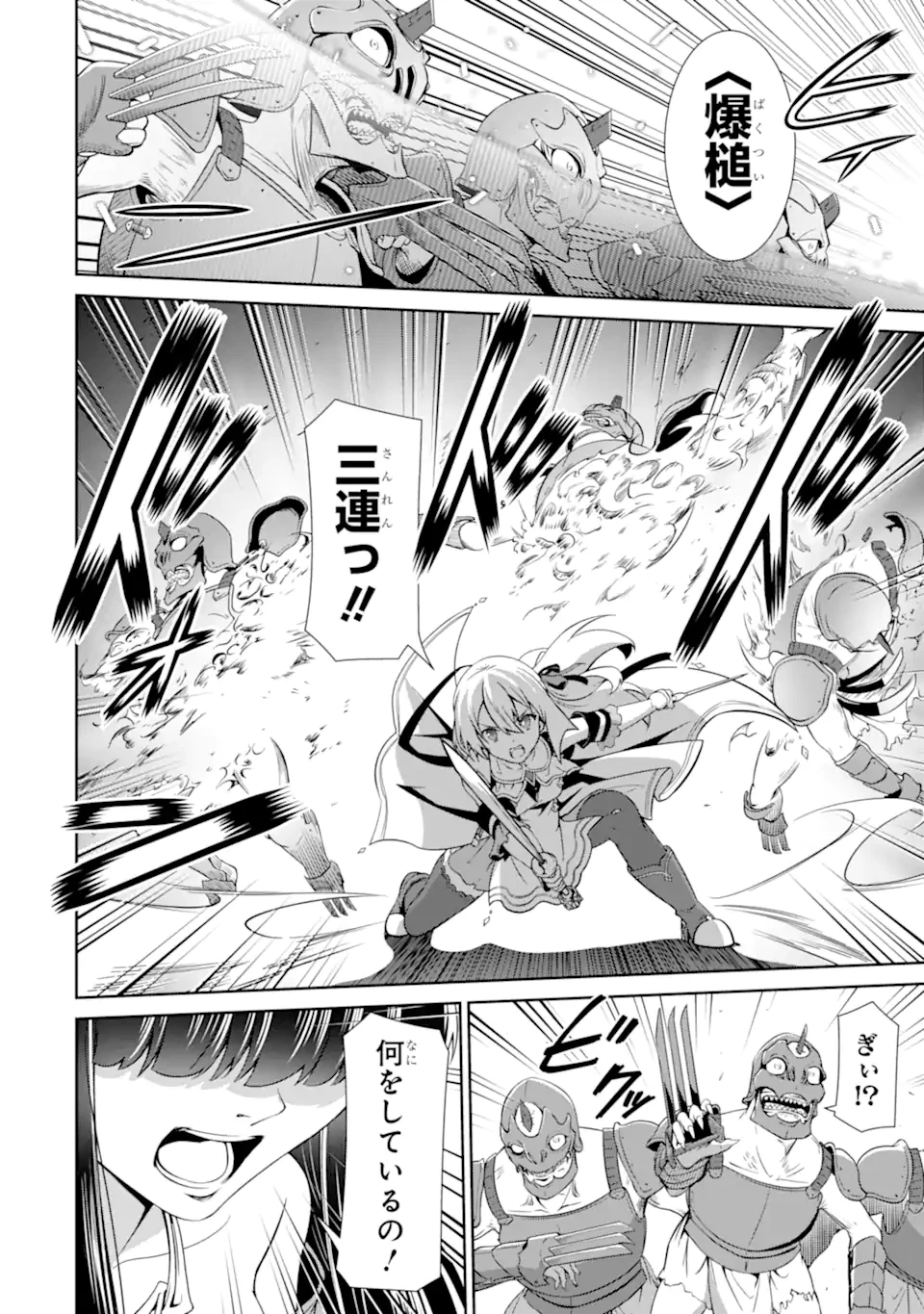 絶対魔剣の双戦舞曲 ～暗殺貴族が奴隷令嬢を育成したら､魔術殺しの究極魔剣士に育ってしまったんだが～ 第23.4話 - 6
