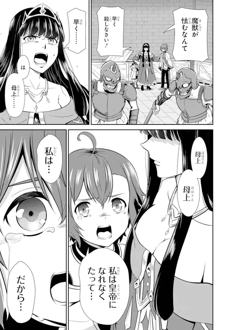 絶対魔剣の双戦舞曲 ～暗殺貴族が奴隷令嬢を育成したら､魔術殺しの究極魔剣士に育ってしまったんだが～ 第23.4話 - 7