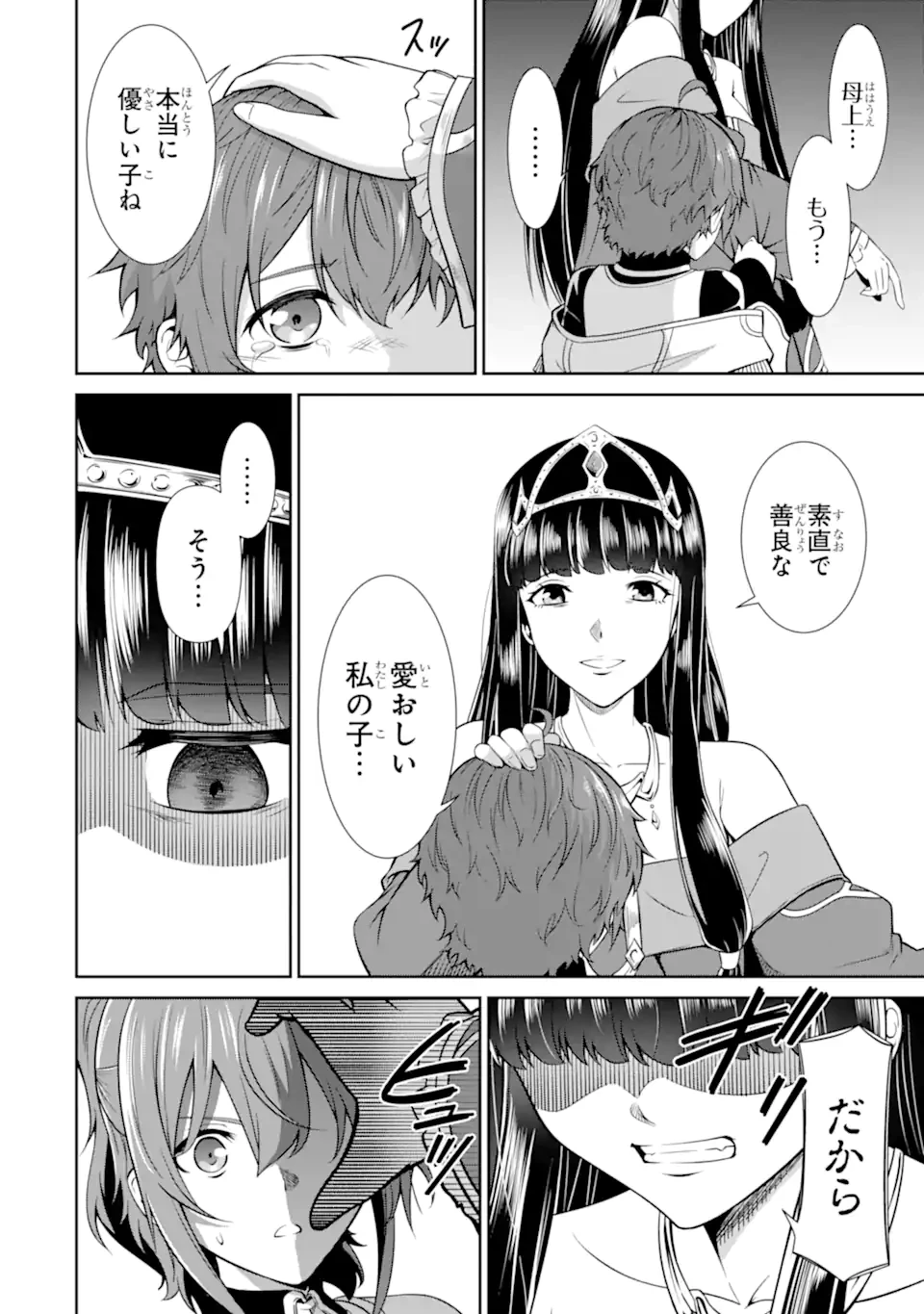 絶対魔剣の双戦舞曲 ～暗殺貴族が奴隷令嬢を育成したら､魔術殺しの究極魔剣士に育ってしまったんだが～ 第23.4話 - 8