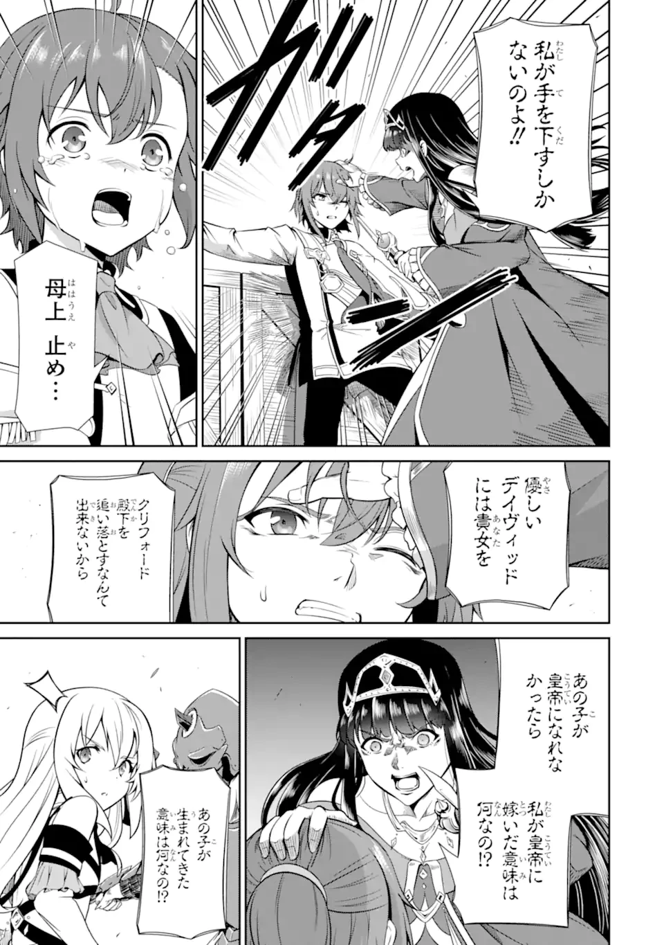 絶対魔剣の双戦舞曲 ～暗殺貴族が奴隷令嬢を育成したら､魔術殺しの究極魔剣士に育ってしまったんだが～ 第23.4話 - 9