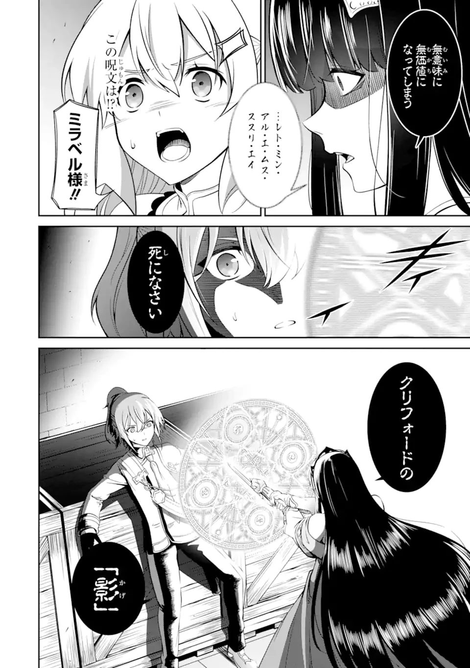 絶対魔剣の双戦舞曲 ～暗殺貴族が奴隷令嬢を育成したら､魔術殺しの究極魔剣士に育ってしまったんだが～ 第23.4話 - 10
