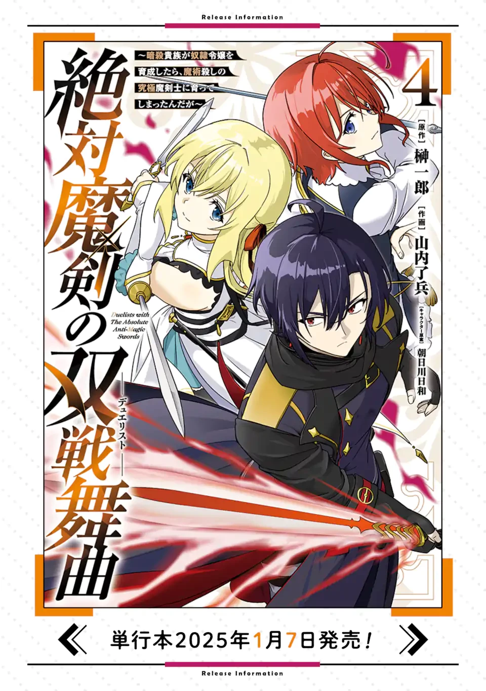 絶対魔剣の双戦舞曲 ～暗殺貴族が奴隷令嬢を育成したら､魔術殺しの究極魔剣士に育ってしまったんだが～ 第23.4話 - 11