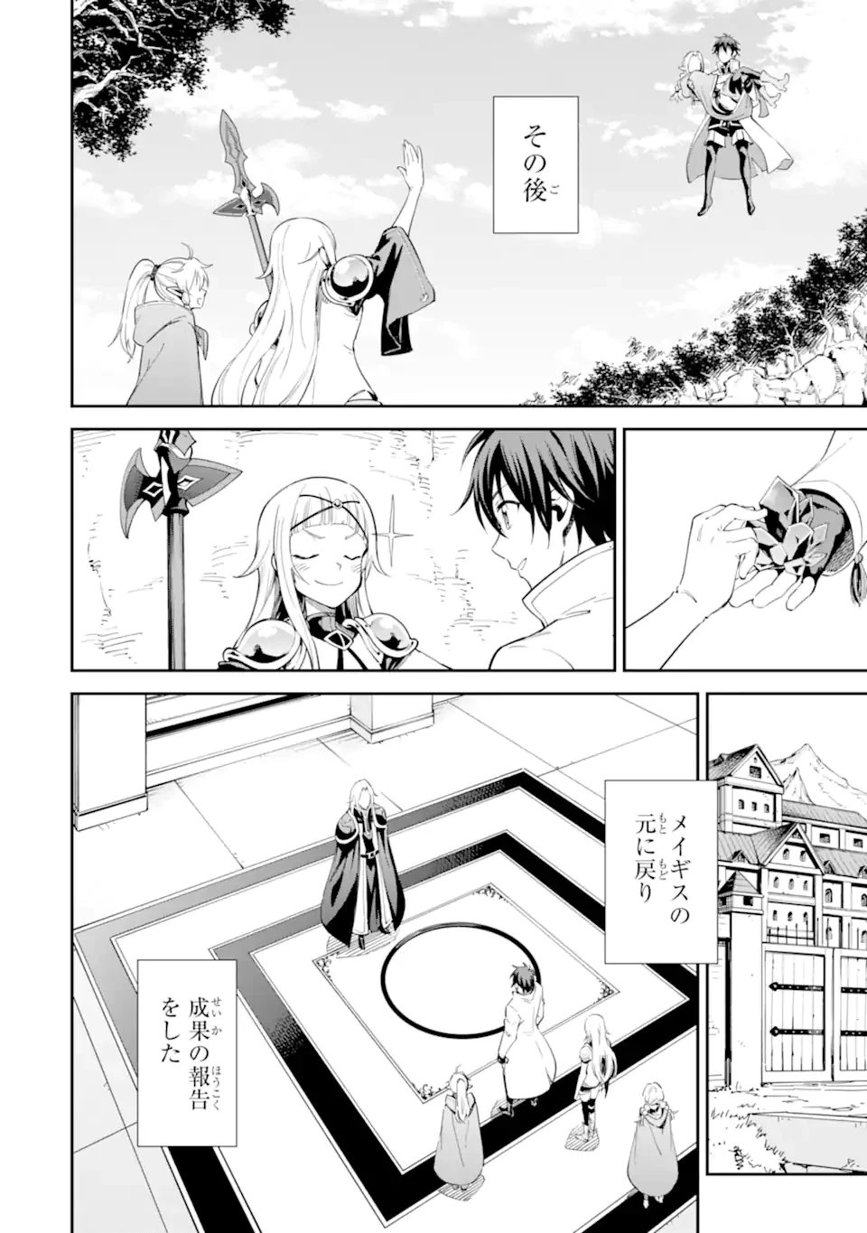 異世界賢者の転生無双 ～ゲームの知識で異世界最強～ 第45.4話 - 1