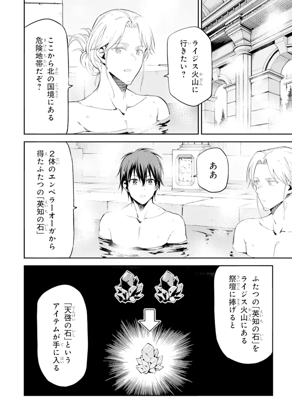 異世界賢者の転生無双 ～ゲームの知識で異世界最強～ 第45.4話 - 3