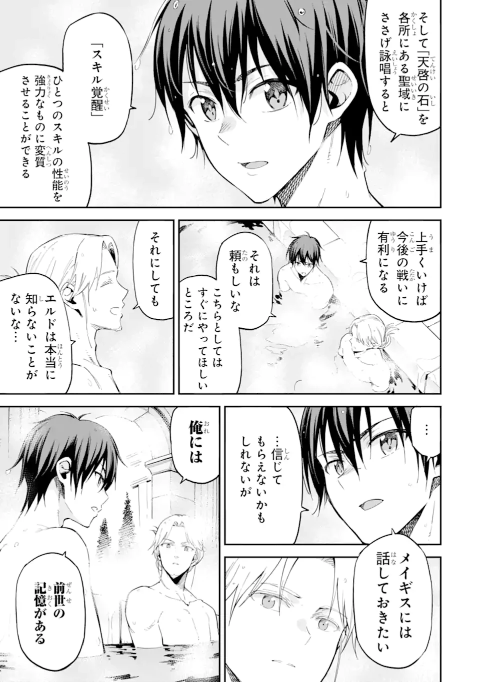 異世界賢者の転生無双 ～ゲームの知識で異世界最強～ 第45.4話 - 4