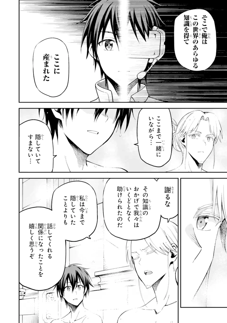 異世界賢者の転生無双 ～ゲームの知識で異世界最強～ 第45.4話 - 5