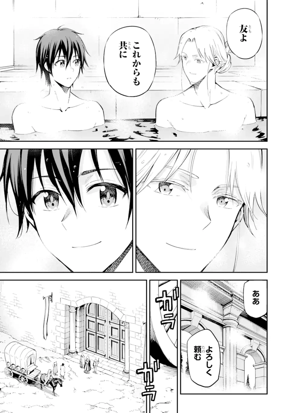 異世界賢者の転生無双 ～ゲームの知識で異世界最強～ 第45.4話 - 6