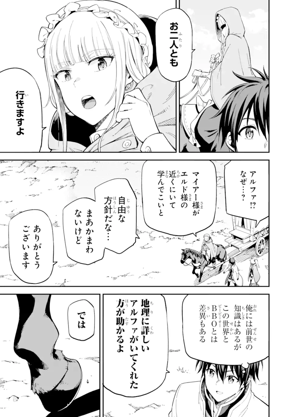 異世界賢者の転生無双 ～ゲームの知識で異世界最強～ 第45.4話 - 8