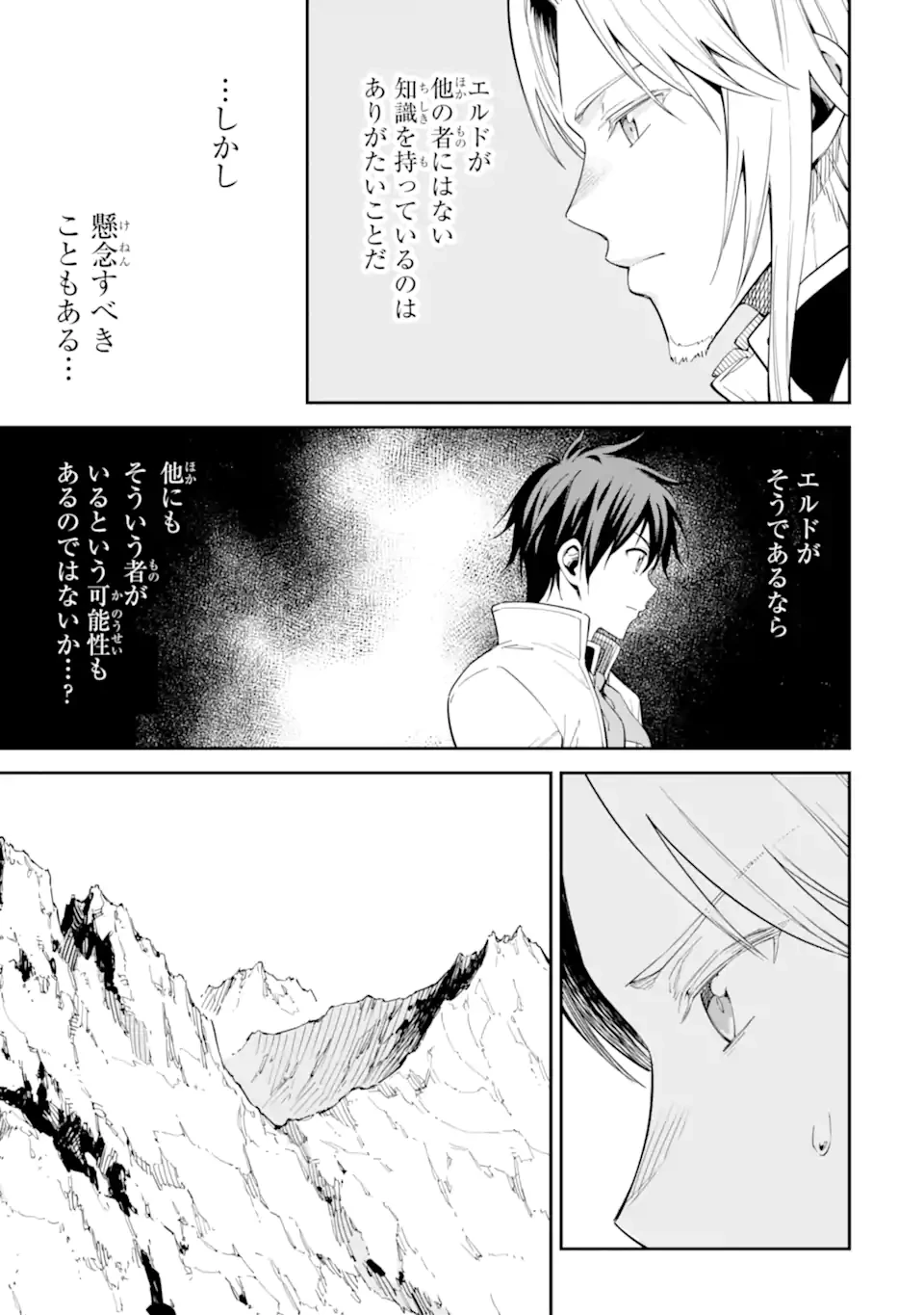 異世界賢者の転生無双 ～ゲームの知識で異世界最強～ 第45.4話 - 10