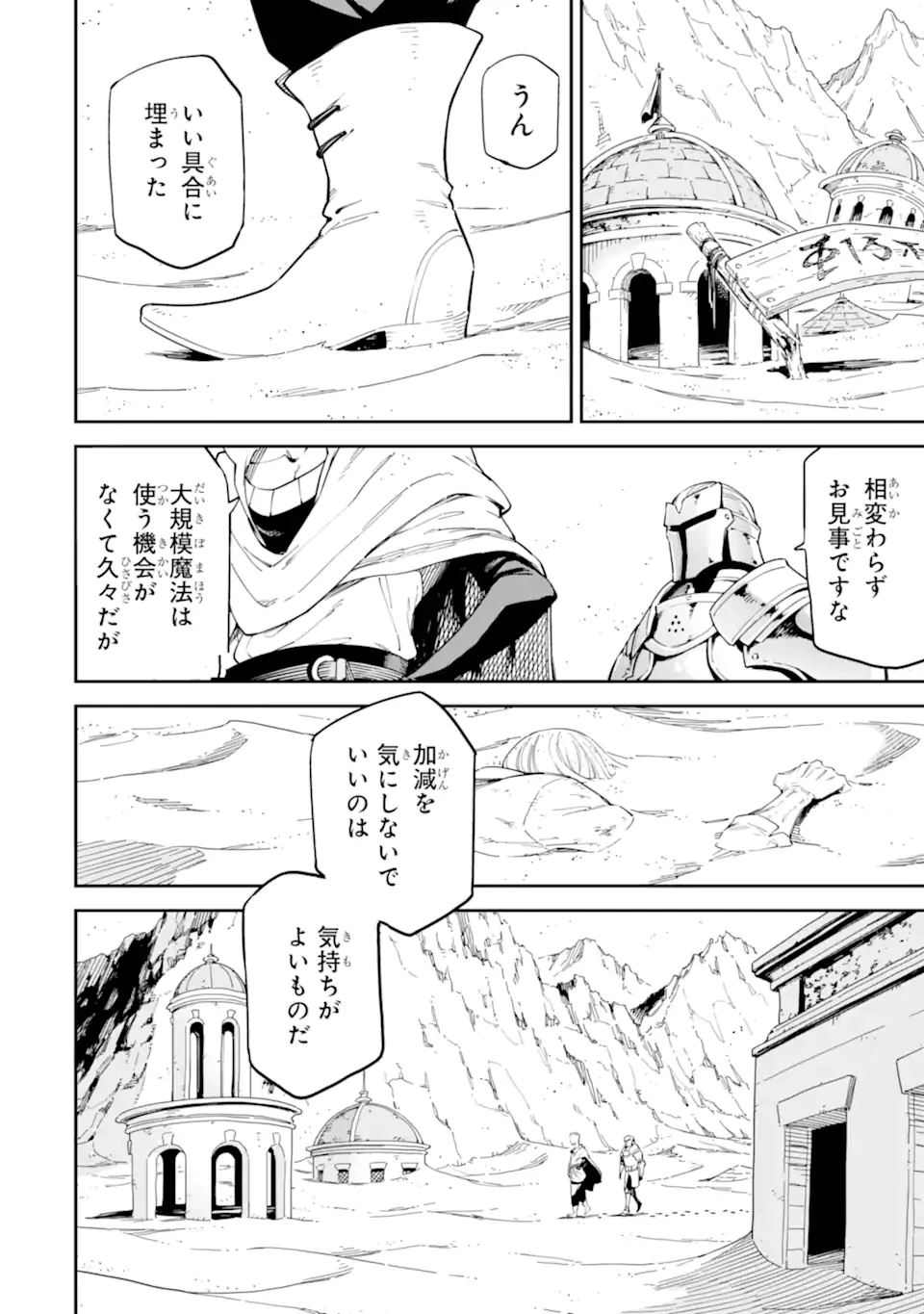 異世界賢者の転生無双 ～ゲームの知識で異世界最強～ 第45.4話 - 11