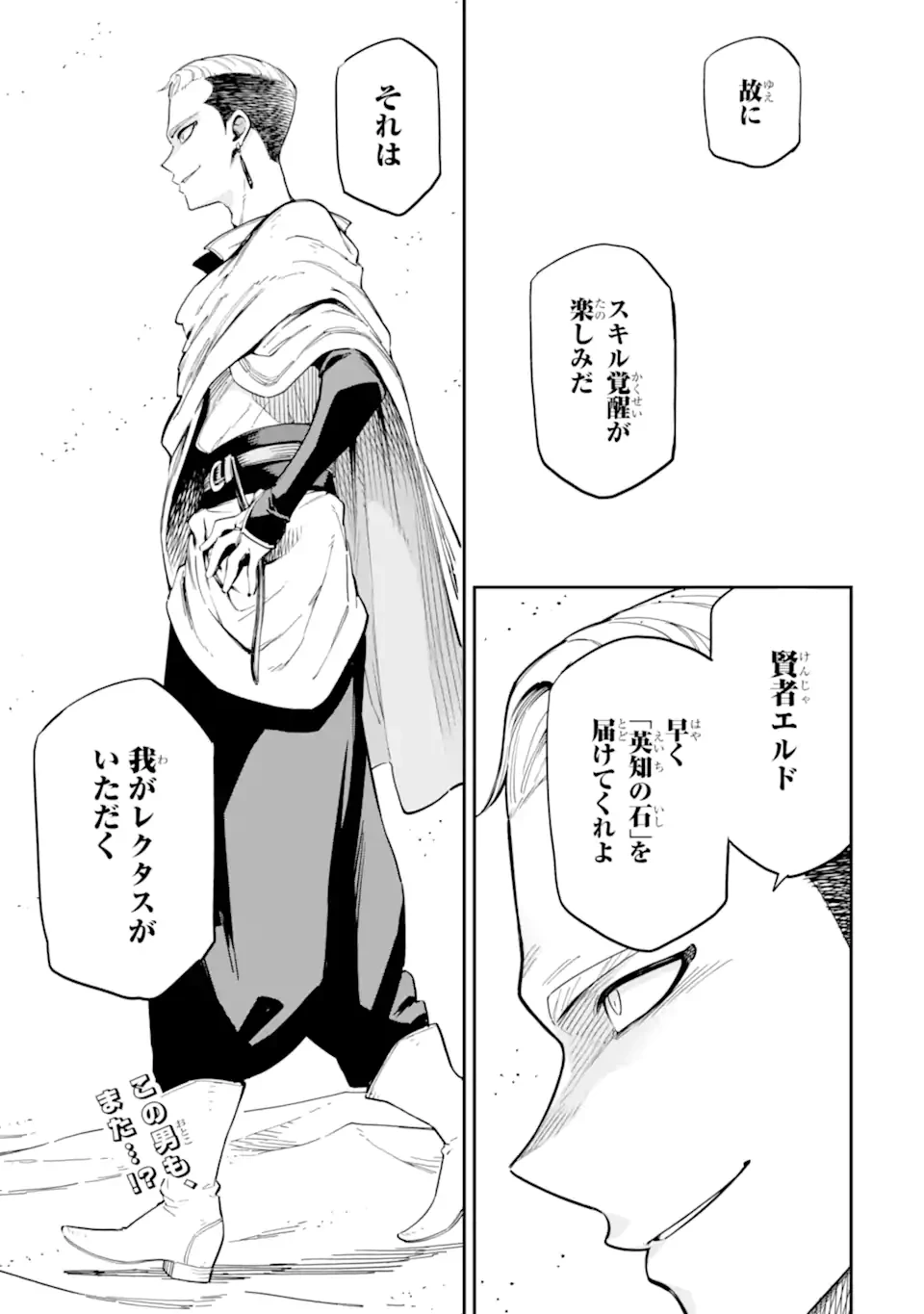 異世界賢者の転生無双 ～ゲームの知識で異世界最強～ 第45.4話 - 12