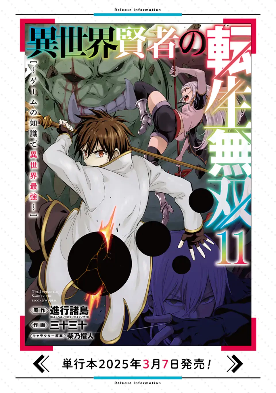 異世界賢者の転生無双 ～ゲームの知識で異世界最強～ 第45.4話 - 13