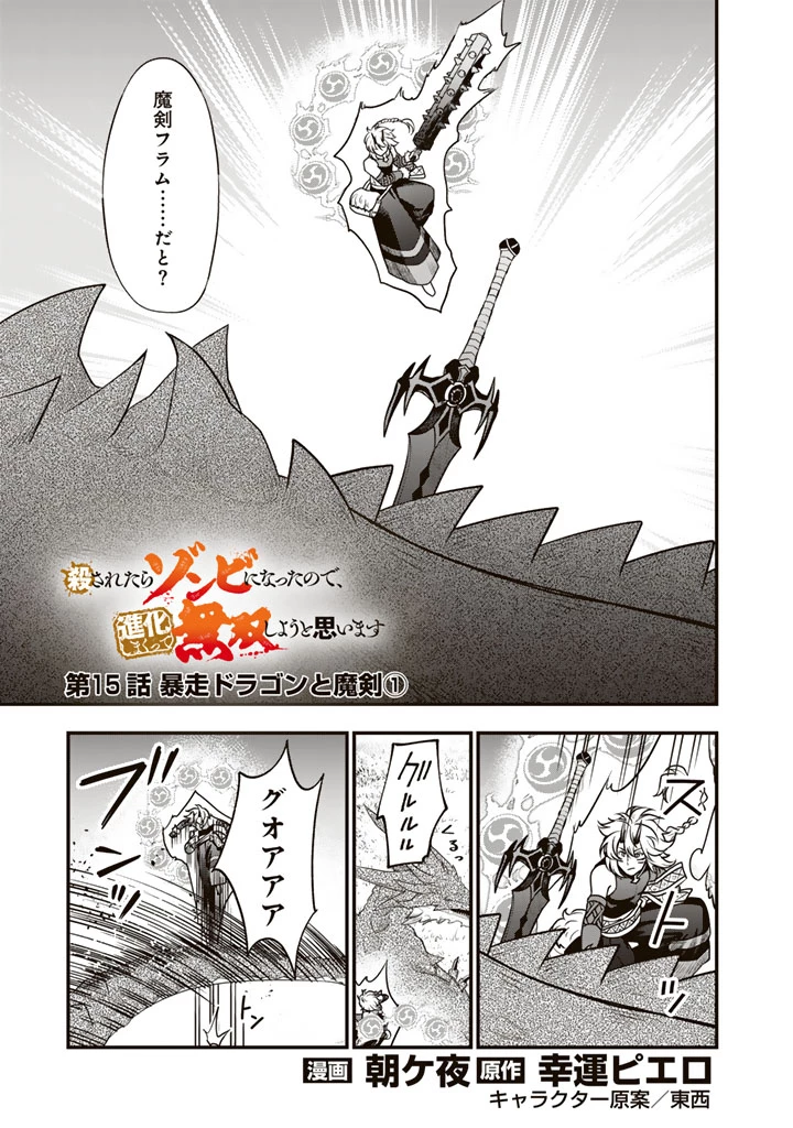 殺されたらゾンビになったので、進化しまくって無双しようと思います 第15話 - 1