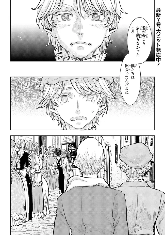 貴族から庶民になったので、婚約を解消されました！ 第37.3話 - 1