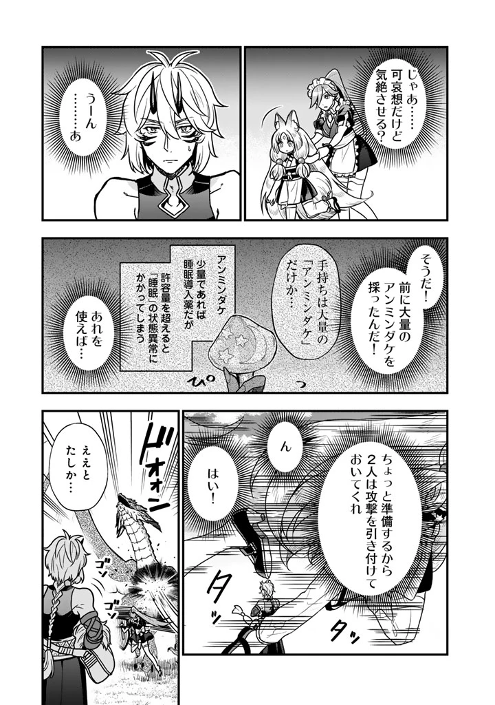 殺されたらゾンビになったので、進化しまくって無双しようと思います 第15話 - 3