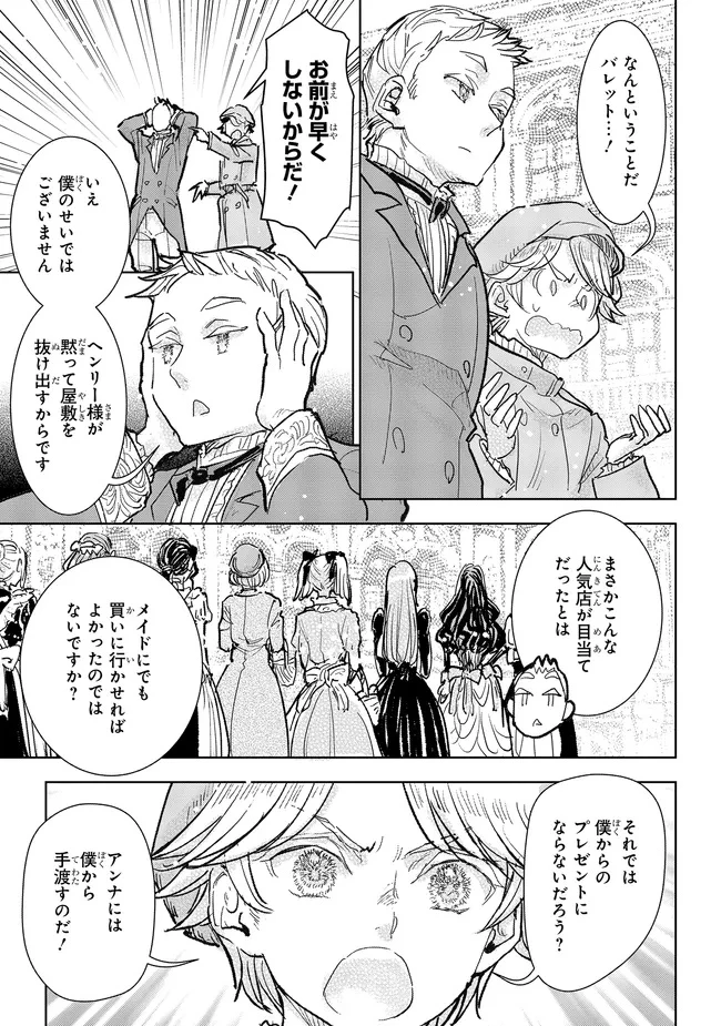 貴族から庶民になったので、婚約を解消されました！ 第37.3話 - 2