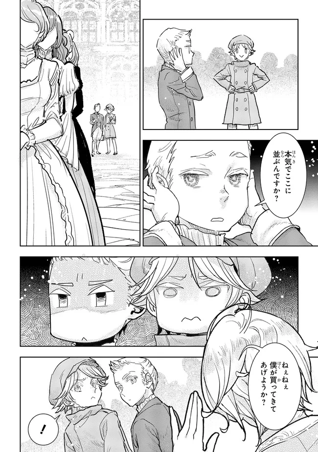 貴族から庶民になったので、婚約を解消されました！ 第37.3話 - 3