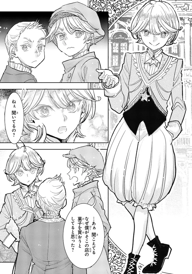 貴族から庶民になったので、婚約を解消されました！ 第37.3話 - 4