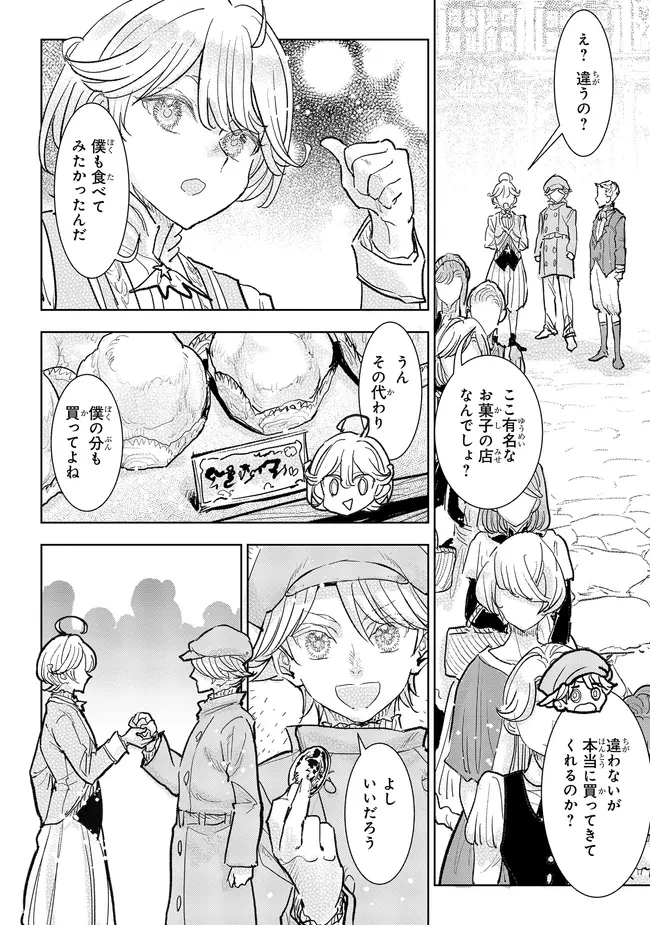 貴族から庶民になったので、婚約を解消されました！ 第37.3話 - 5