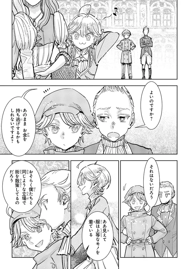 貴族から庶民になったので、婚約を解消されました！ 第37.3話 - 6