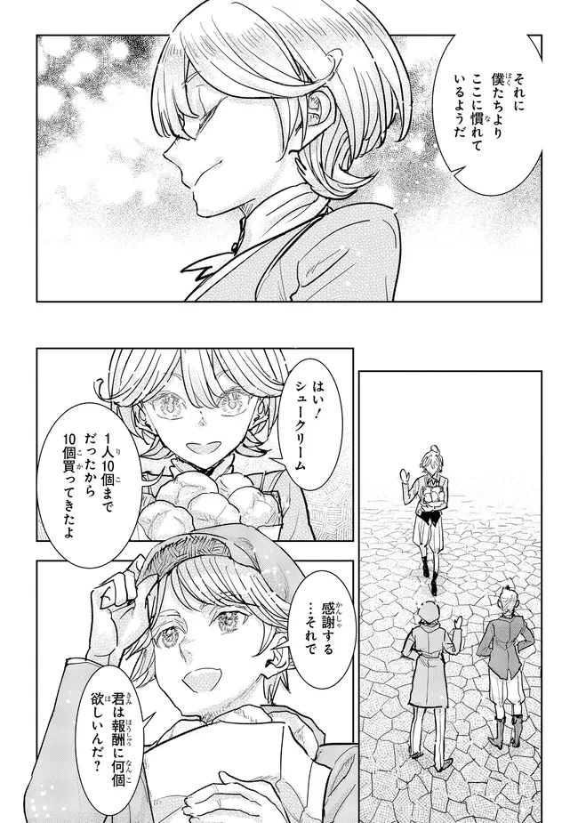 貴族から庶民になったので、婚約を解消されました！ 第37.3話 - 7