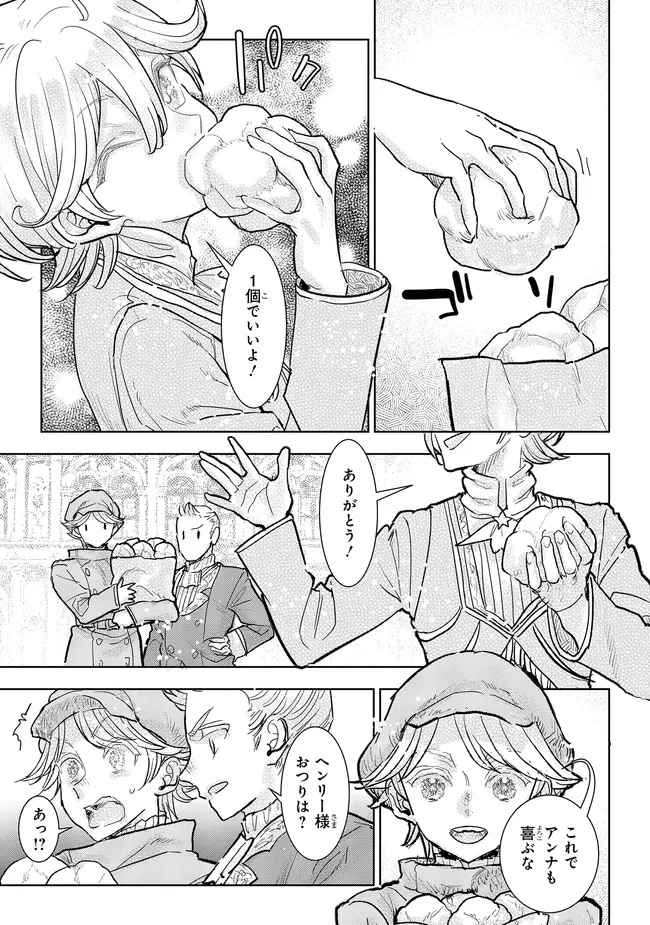 貴族から庶民になったので、婚約を解消されました！ 第37.3話 - 8