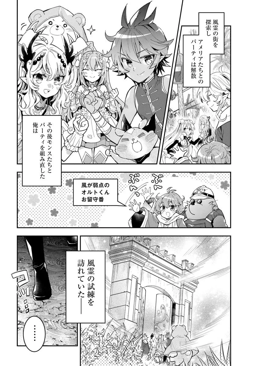 出遅れテイマーのその日暮らし 第68話 - 2