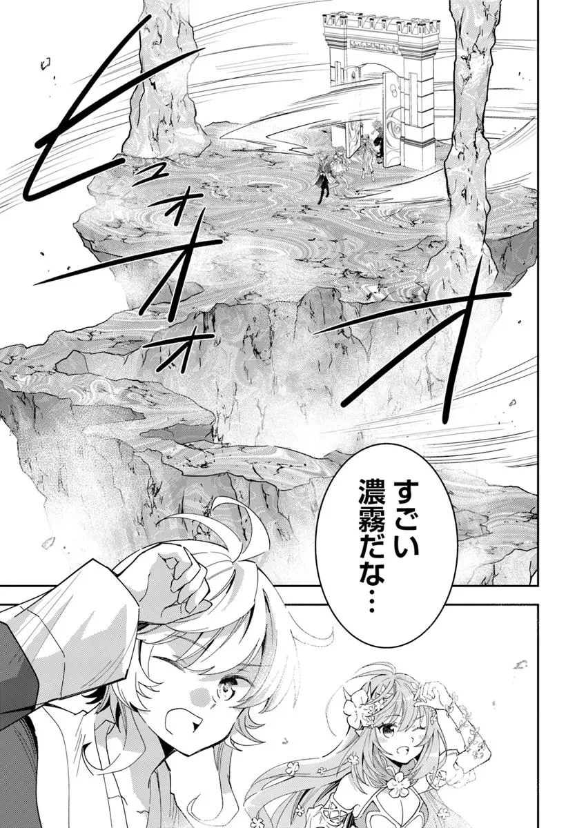 出遅れテイマーのその日暮らし 第68話 - 3
