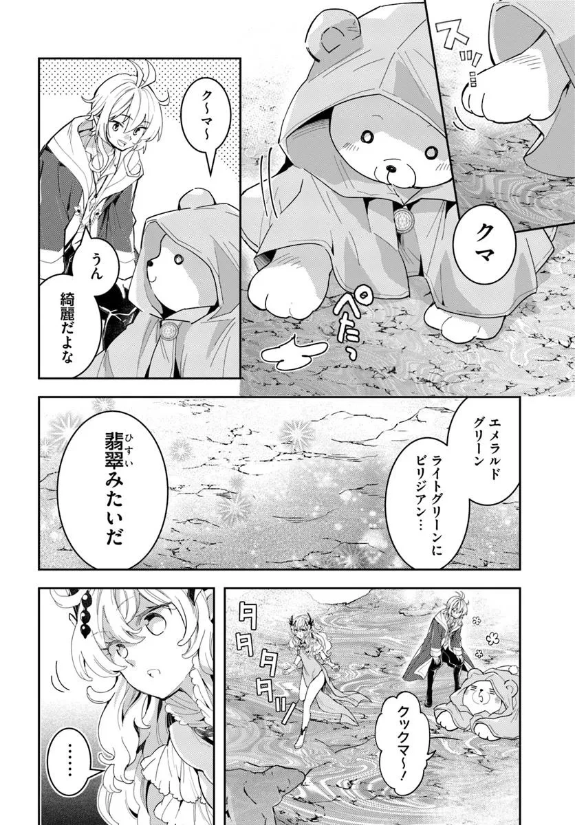 出遅れテイマーのその日暮らし 第68話 - 4