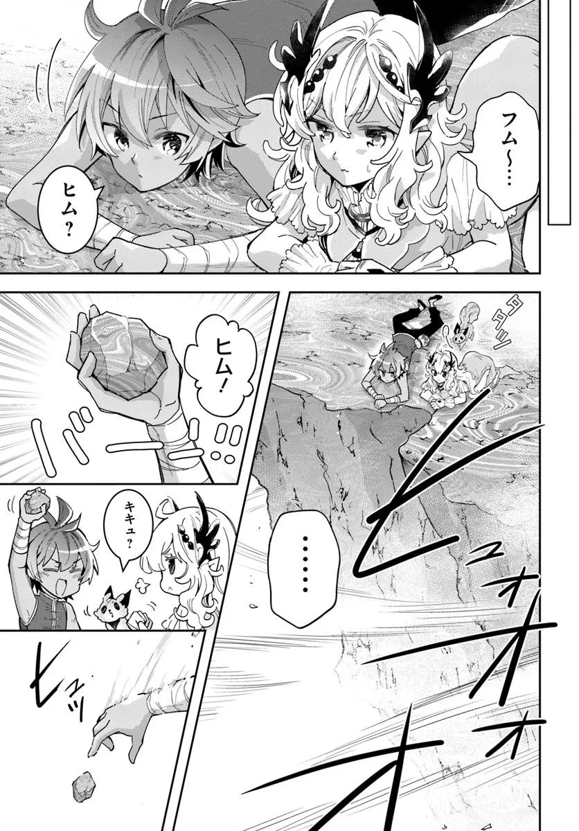 出遅れテイマーのその日暮らし 第68話 - 5