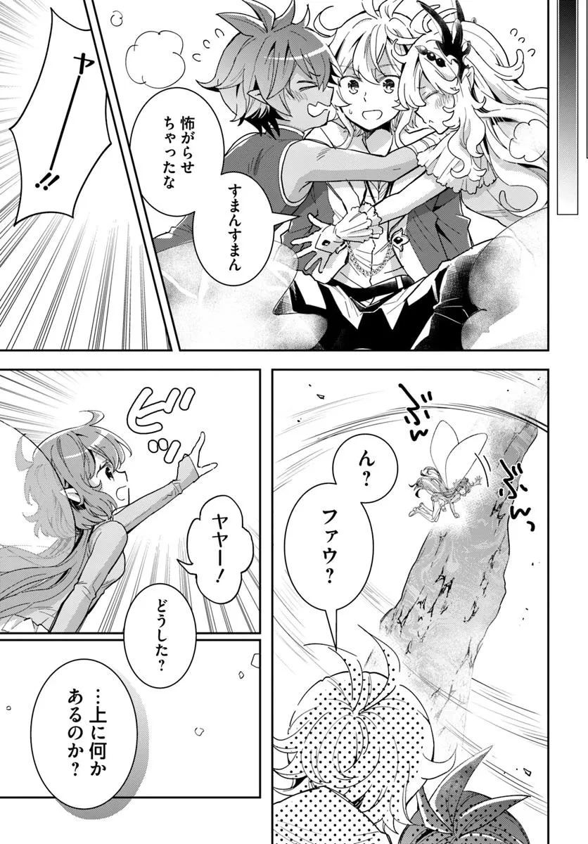 出遅れテイマーのその日暮らし 第68話 - 7