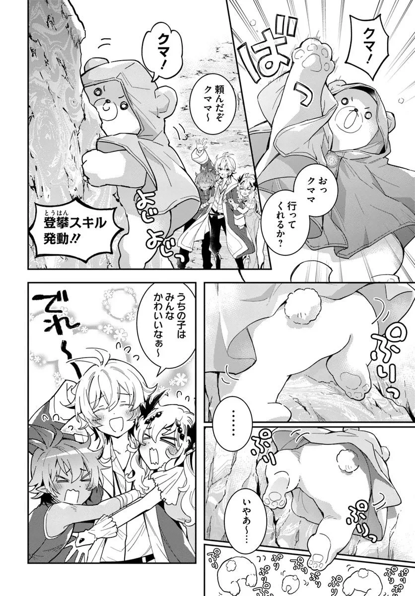 出遅れテイマーのその日暮らし 第68話 - 8