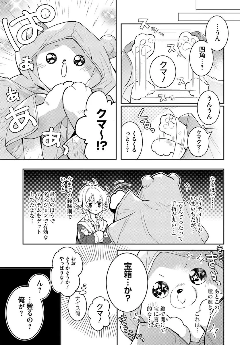 出遅れテイマーのその日暮らし 第68話 - 9