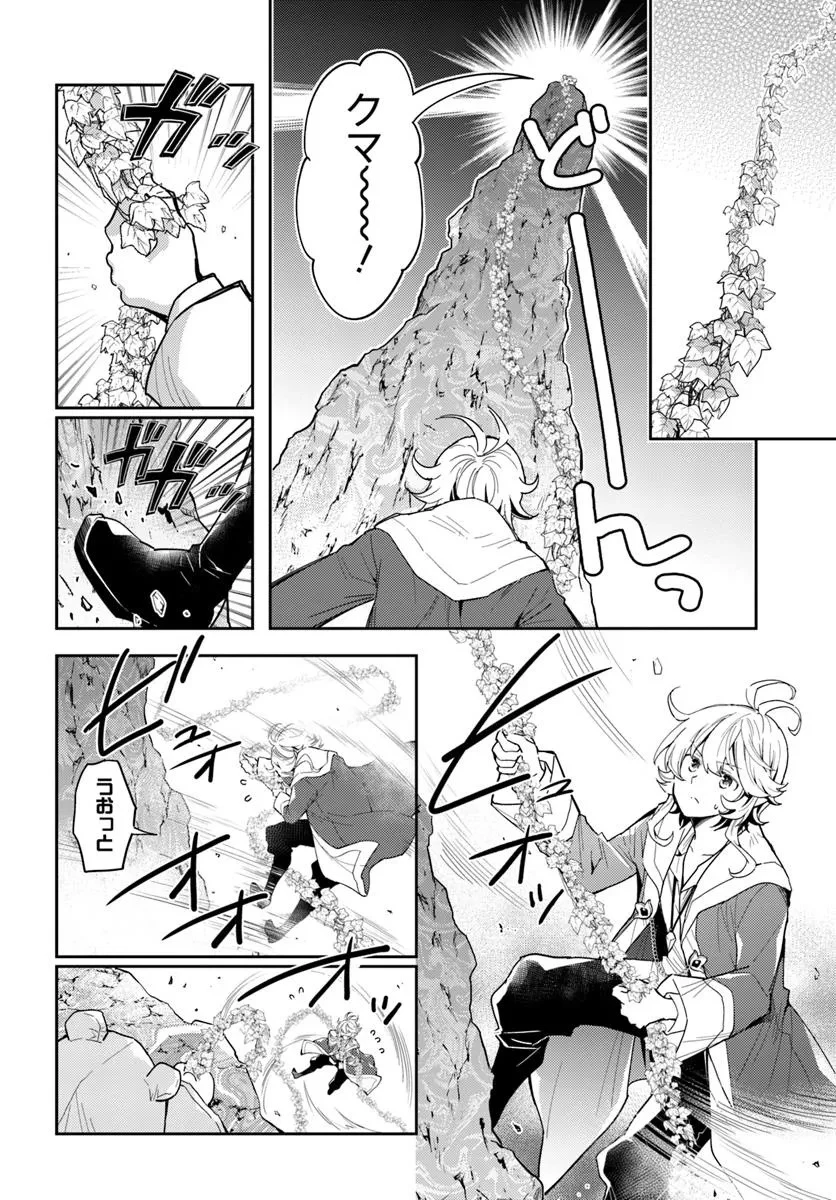 出遅れテイマーのその日暮らし 第68話 - 10