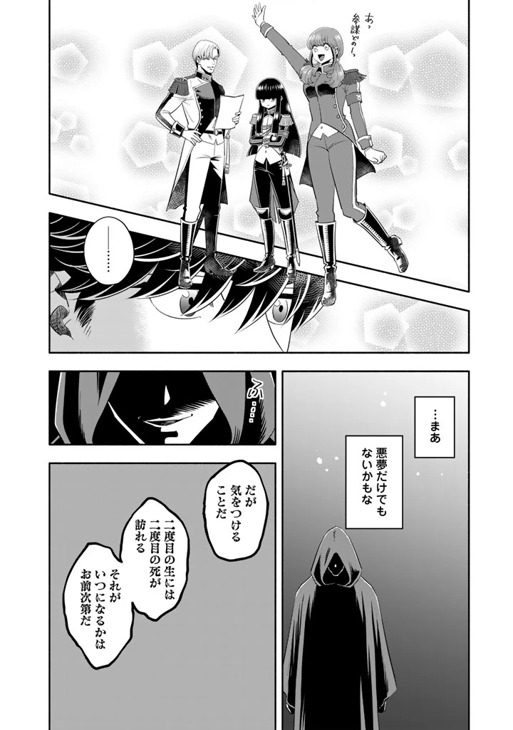 マスケットガールズ！ マスケットガールズ！〜転生参謀と戦列乙女たち〜 第26話 - 8