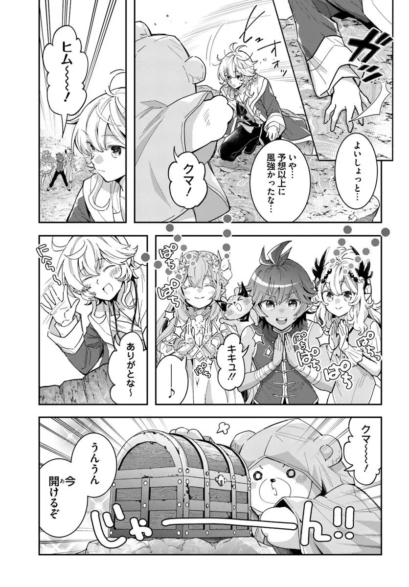 出遅れテイマーのその日暮らし 第68話 - 11