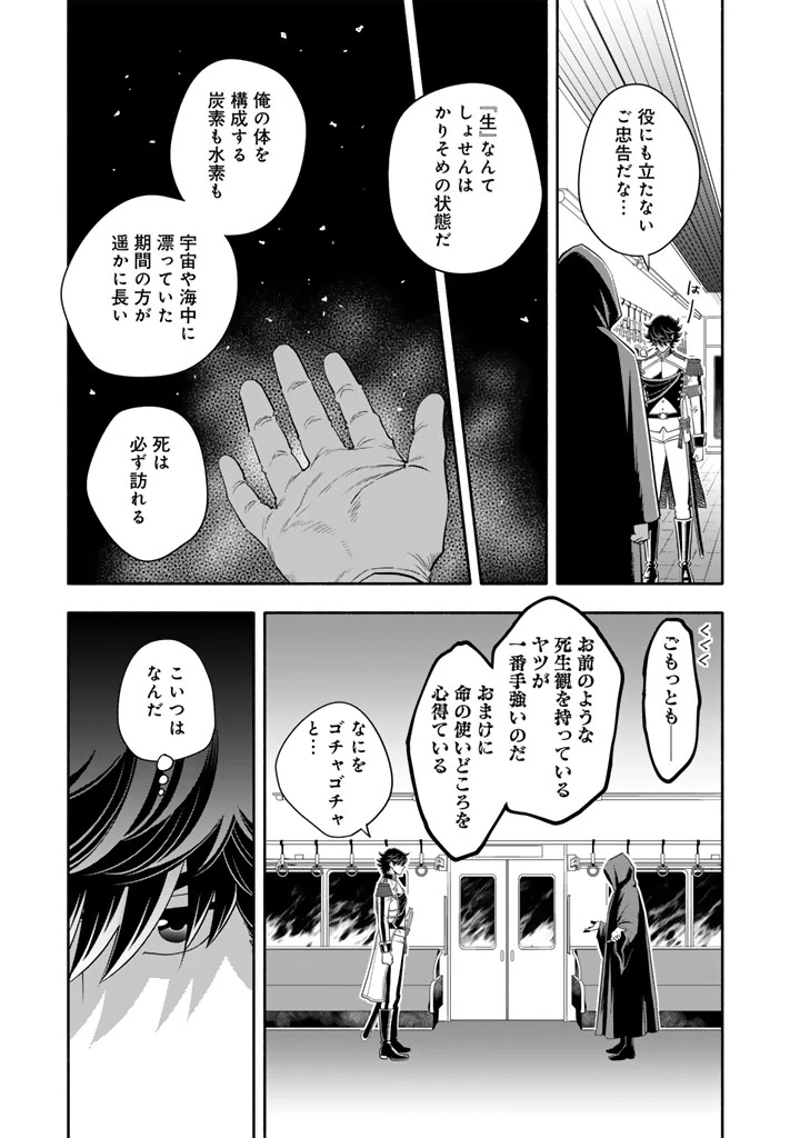 マスケットガールズ！ マスケットガールズ！〜転生参謀と戦列乙女たち〜 第26話 - 9
