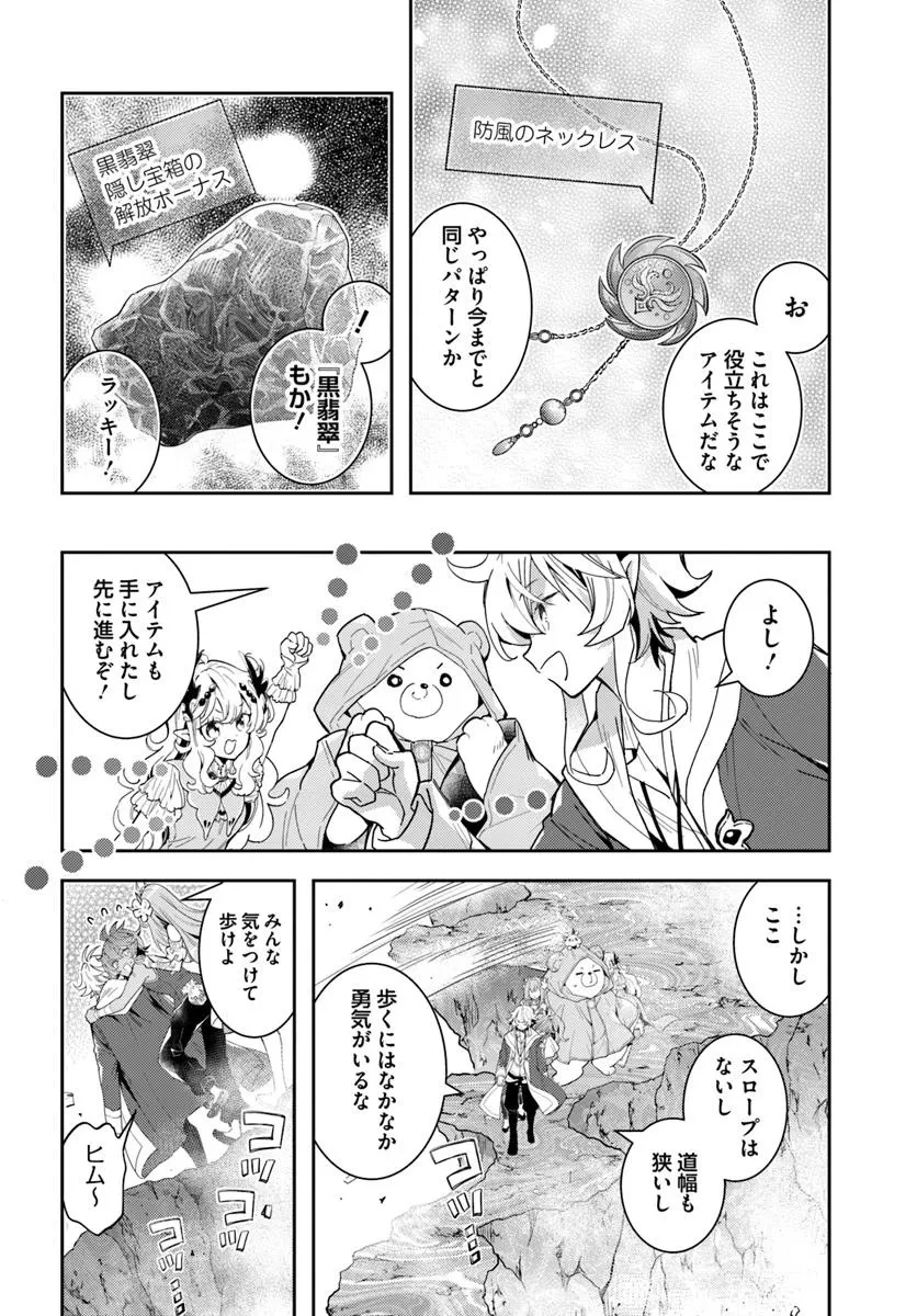 出遅れテイマーのその日暮らし 第68話 - 12