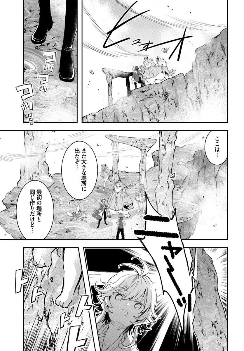 出遅れテイマーのその日暮らし 第68話 - 13