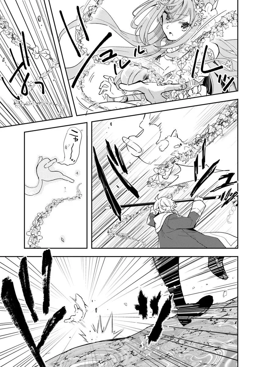 出遅れテイマーのその日暮らし 第68話 - 15