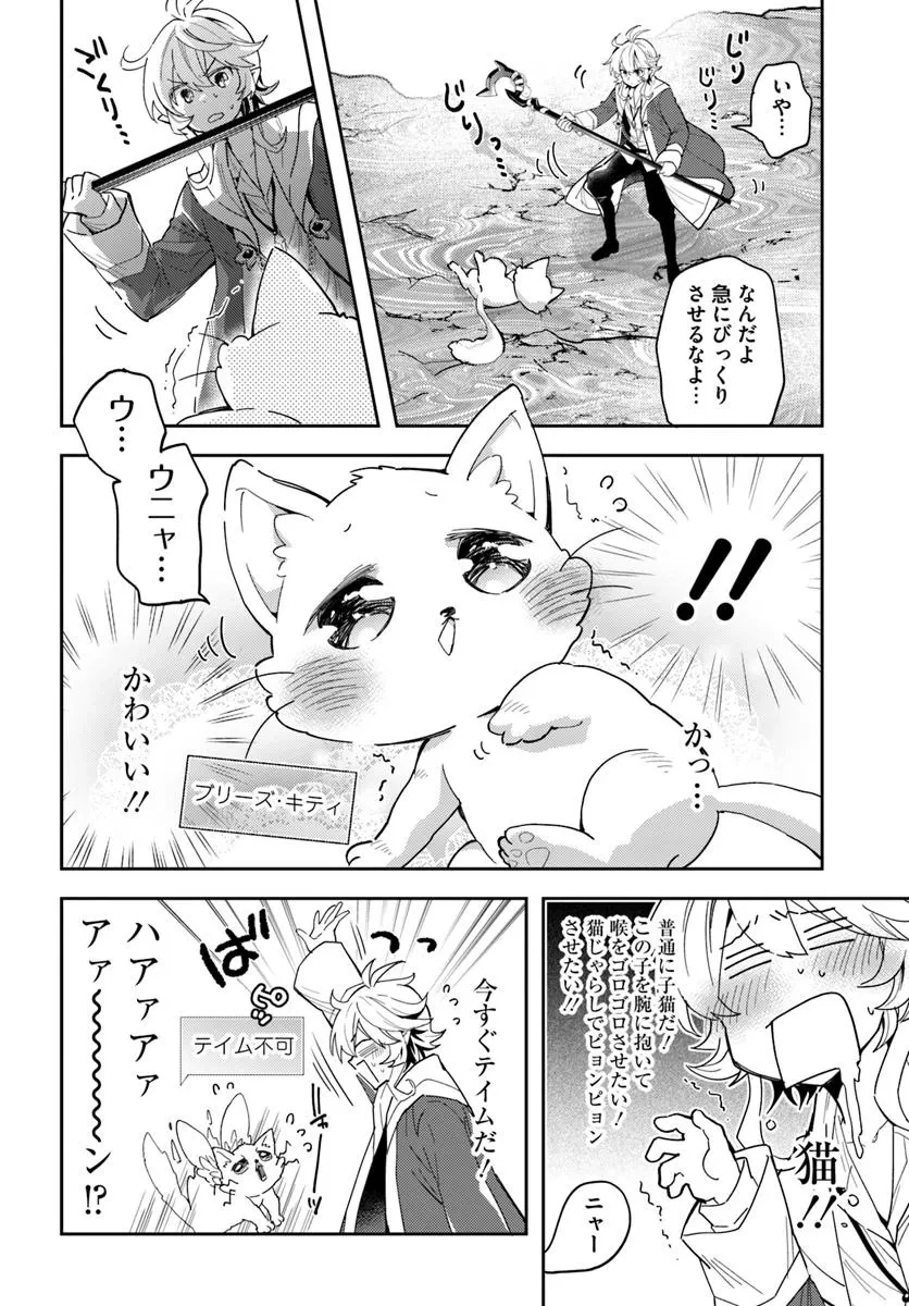 出遅れテイマーのその日暮らし 第68話 - 16