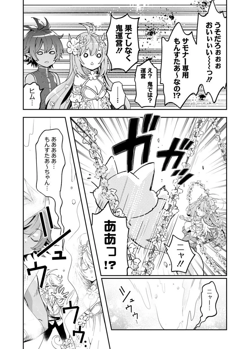 出遅れテイマーのその日暮らし 第68話 - 17