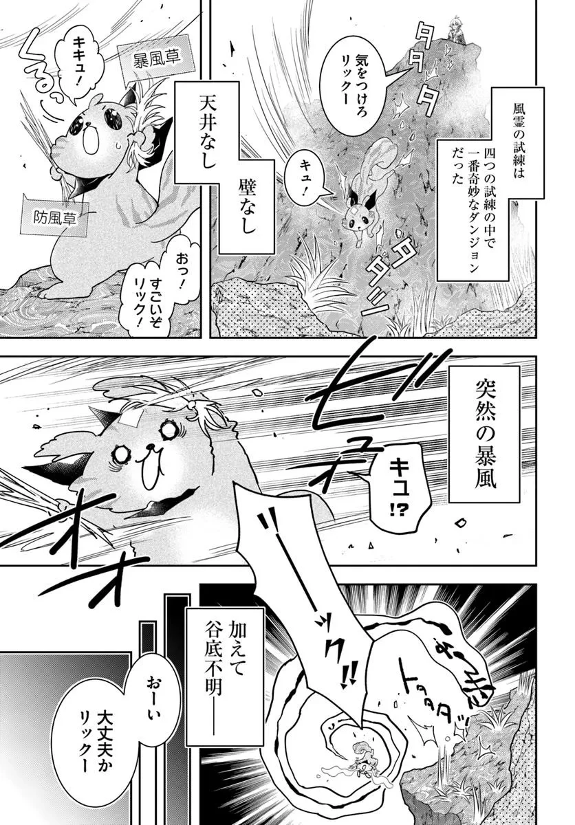 出遅れテイマーのその日暮らし 第68話 - 19