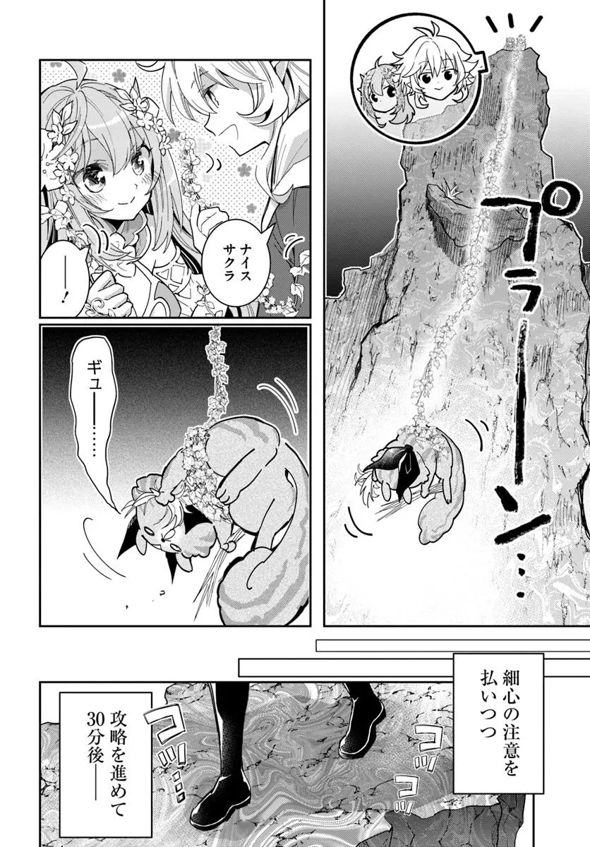 出遅れテイマーのその日暮らし 第68話 - 20