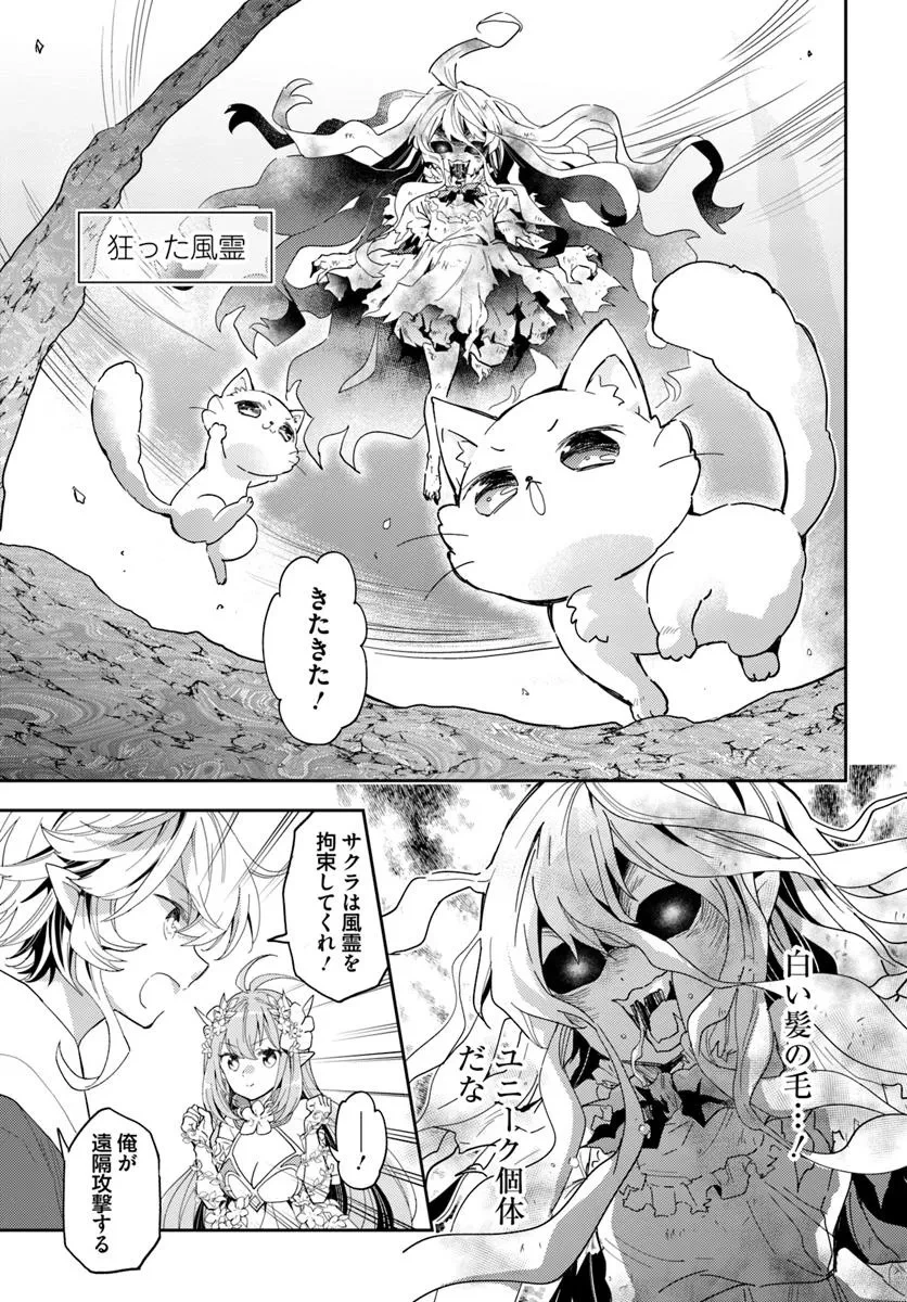 出遅れテイマーのその日暮らし 第68話 - 21