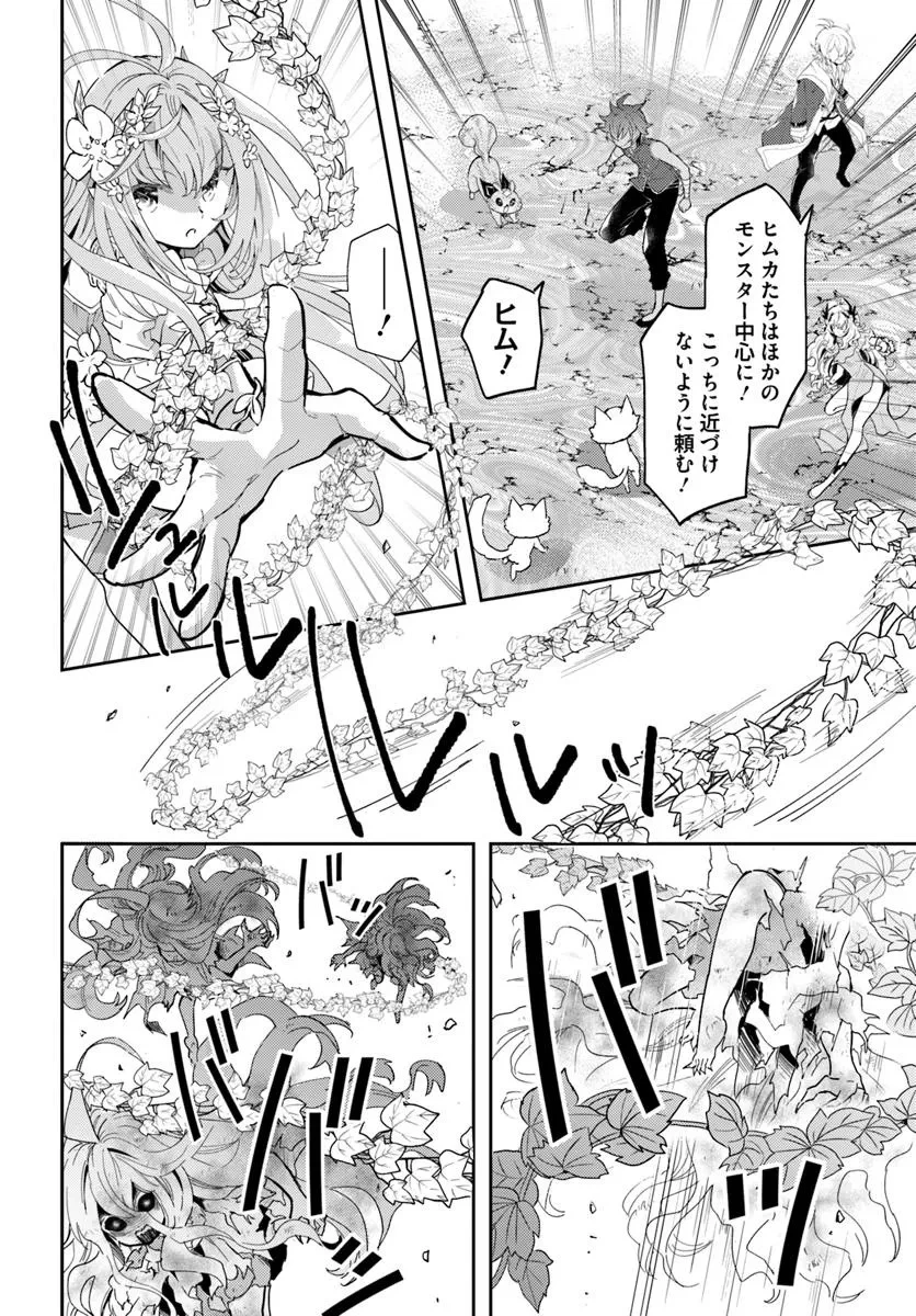 出遅れテイマーのその日暮らし 第68話 - 22