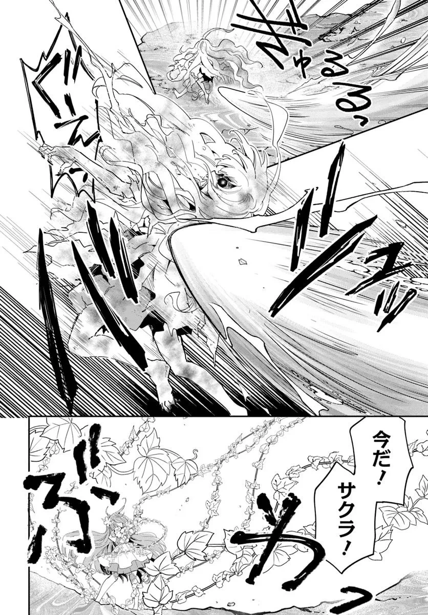 出遅れテイマーのその日暮らし 第68話 - 24