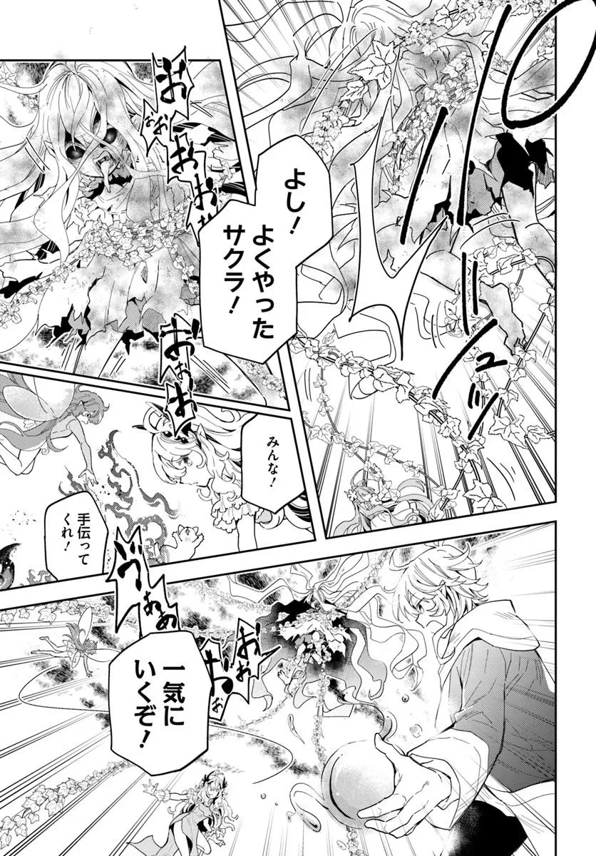 出遅れテイマーのその日暮らし 第68話 - 25