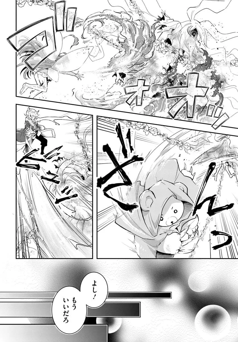 出遅れテイマーのその日暮らし 第68話 - 26