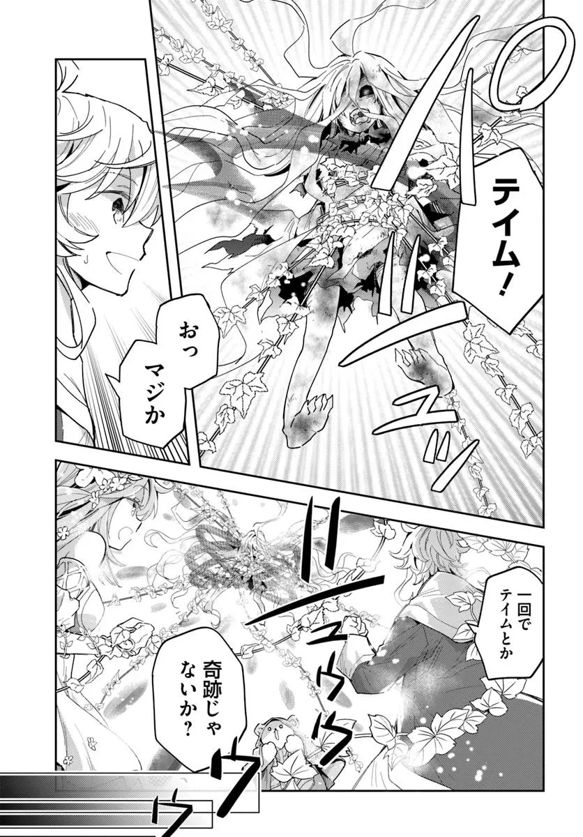 出遅れテイマーのその日暮らし 第68話 - 27